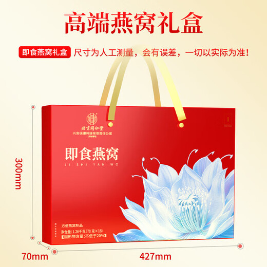北京同仁堂 燕窝 燕窝即食 燕窝孕妇礼盒 补品女营养品产妇坐月子补品送长辈礼物滋补品女性中老年送父母 2盒