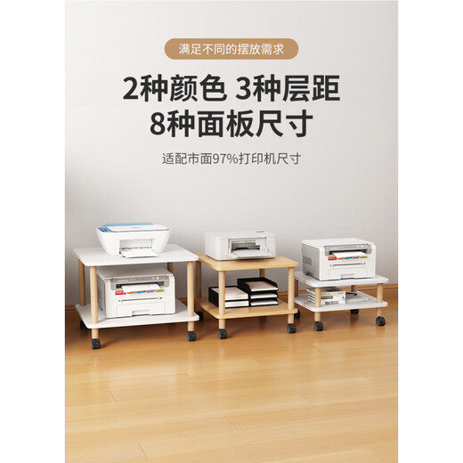 虞萌馨迪打印机桌子打印机置物架家用可移动落地多层传真机托架桌下收纳复 原木色层距1049*44*22.7