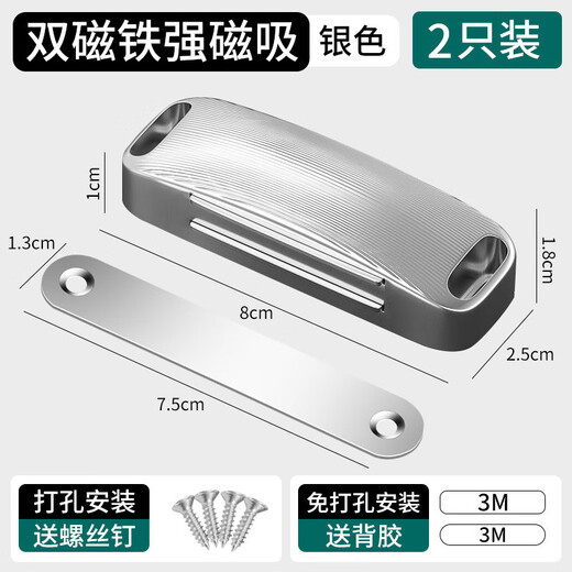 达居匠强磁门吸柜门磁铁吸合器磁吸门关不紧神器移门推拉门免打孔锁银色