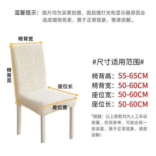 Baifei elastic dining table and chair covers all-inclusive household universal thickened simple seat stool dining chair cover cream white 6 pieces