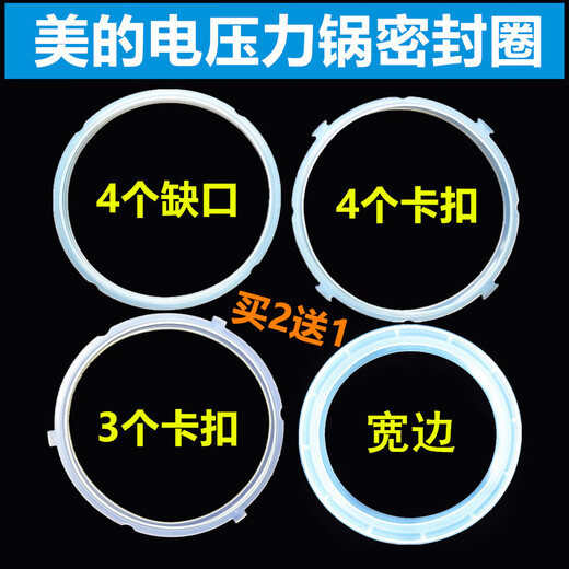 Suitable for Midea electric pressure cooker sealing ring 4L5L6L8 electric pressure cooker accessories silicone ring rubber ring four convex buckles - left and right buckles 5L