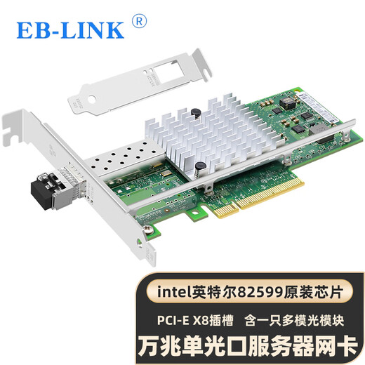 EB-LINK intel 82599 chip PCI-E X8 10G 10G single-port optical fiber network card X520-SR1 with SFP+ multi-mode optical module server network adapter