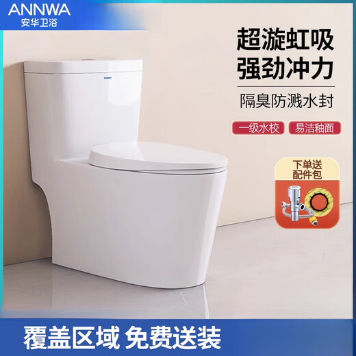 安华卫浴（annwa）超漩虹吸式马桶家用大冲力陶瓷坐便器静音节水防臭座便aB1348 安华超漩虹吸大冲力马桶 宽大舒 305mm