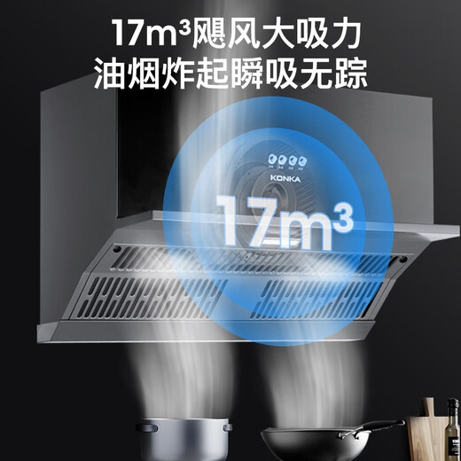 康佳（KONKA）抽油烟机 17m³超薄近吸吸烟机 695mm换装小尺寸家用 便利置物台 可拆卸油网节能KJ33 【多功能置物云台】KJ33