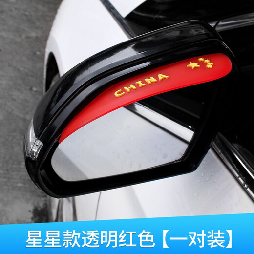 Ameisheng car rearview mirror rain brow, universal car reflector rain shield, creative reverse mirror soft rubber rain shield, rain shield, snow cover, car exterior accessories anti-collision strip, five-star red model (pair), small functional parts of automotive accessories
