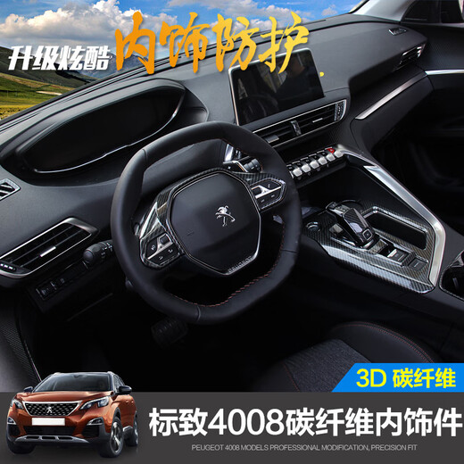 适用于标致4008 5008内饰碳纤装饰 标志4008专用改装汽车用品排挡贴片 黑钛款油门踏板【2件】4008/5008