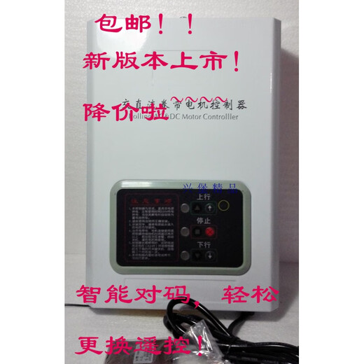 24V electric door/garage door/roller shutter/roller shutter AC and DC motor backup power controller black switching power supply without battery with 2 remote controls