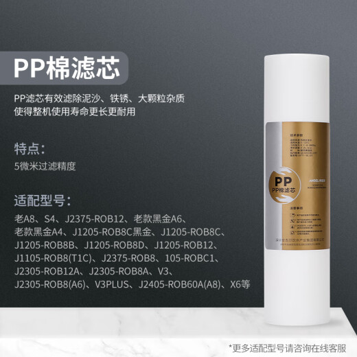 
Angel J1105-ROB8 reverse osmosis water purifier original factory special full set of filter elements J1105-ROB8 first three levels (send wrench)