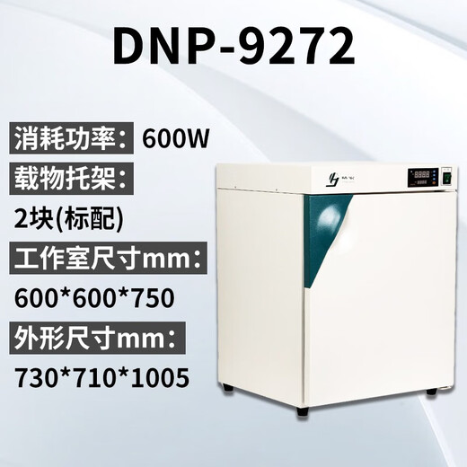 Shanghai Jinghong DNP-9022/9052/9082 Chauffage électrique Constant d'incubateur Boîte de germination de graines Boîte d'incubateur en acier inoxydable DNP-9272 [Inner 600 * 600 * 750]