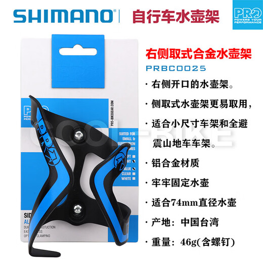 SHIMANO PRO road mountain bike aluminum alloy lightweight cup holder carbon fiber cup holder cycling water bottle water bottle cage PRBC0025 taken from the right