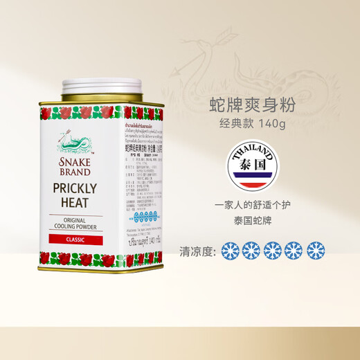 SNAKE BRAND classic cooling powder 140g imported from Thailand Thai Snake brand talcum powder snake powder prickly heat powder