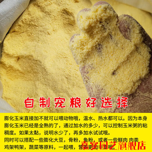 Puffed corn flour dog corn flour dog feeding raw materials dog farm feed dog food corn sticky flour sticky fishing bulk strong wheat bran 5Jin Jin is equal to 0.5 kg