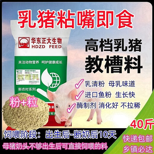 Zhengda creep feed, suckling pig creep feed, open mouth feed, good palatability, strong food attraction, no diarrhea, top powder plus granular creep feed