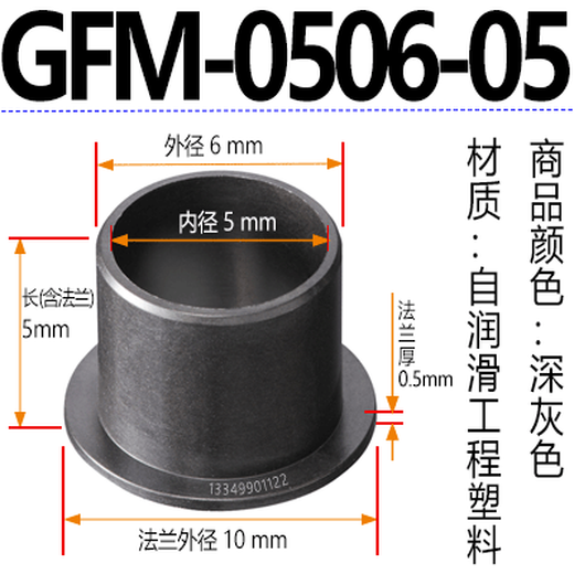 Replaces igus GFM engineering plastic bushing sliding bearing with flange wear-resistant bushing shoulder type oil-free self-lubricating dark gray.GFM-0506-05