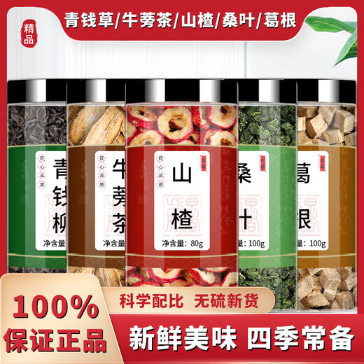 北京同仁堂原料青钱柳牛蒡根桑叶山楂葛根玉米须茶水中药材胎菊桑葚椹售枸杞 【1大罐】牛蒡根(250g/罐)