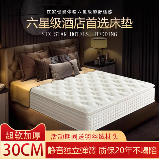 宜·家希尔顿五星级酒店专用床垫30cm厚乳胶独立弹簧床垫软垫家用 希尔顿零压款适中单面26cm 5cm 1350mm*2000mm