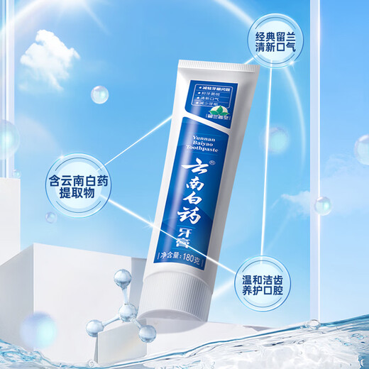 云南白药经典系列牙膏套装 清新口气护龈改善牙龈问题 经典留兰香型180g*2