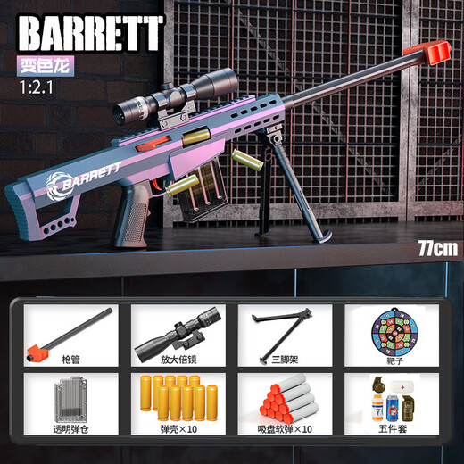 Hardy Toy Gun Extra Large Soft Bullet Sniper Barrett Rifle Boy Toy Gun 8-12 Years Old Birthday New Year Gift 77cm Barrett Chameleon + Target + Five-piece Set