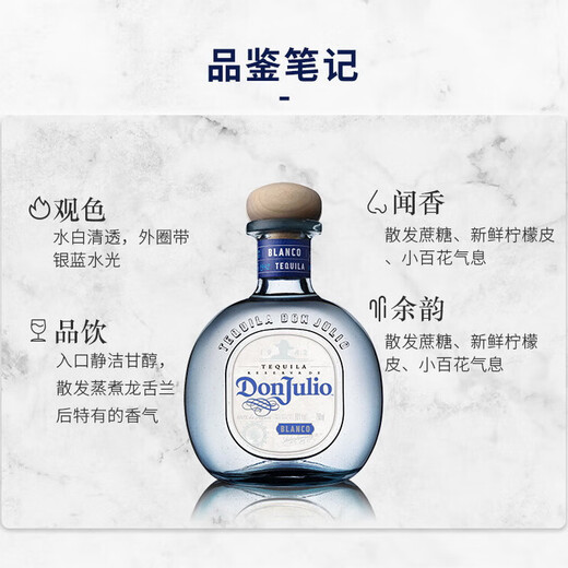 唐胡里奥（DON JULIO）【原瓶进口】墨西哥特基拉龙舌兰酒洋酒玛格丽特基酒 唐胡里奥银龙舌兰 750mL