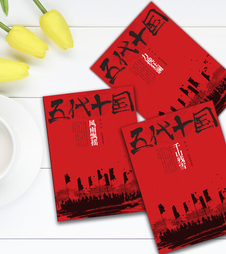 [JD Warehouse Direct Delivery - Door Delivery] Five Dynasties Ten Kingdoms Set (sets in total 5 volumes) 12123**1