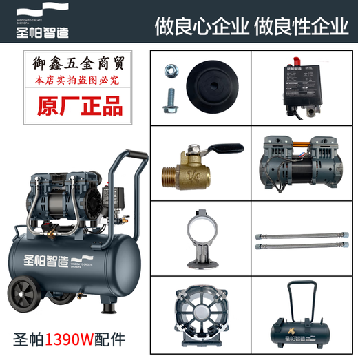 智造气泵无油空压机1390W消声器钢丝管气缸配件机头电磁阀 浅黄色 圣帕1390W电容