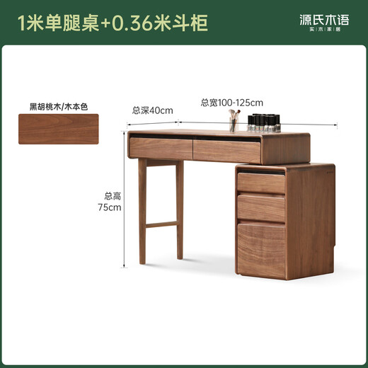Genji Muyu solid wood dressing table and chest integrated black walnut retractable dressing table 1 meter single leg table + 0.36 meter chest