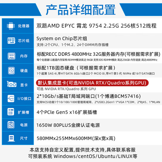 朴赛 双路EPYC霄龙9754/9654 DeepSeek本地化部署 图形工作站/CPU渲染/仿真计算/有限元分析工作站主机 双路霄龙9754 2.25G 256核512线程 含128G内存1T固态T