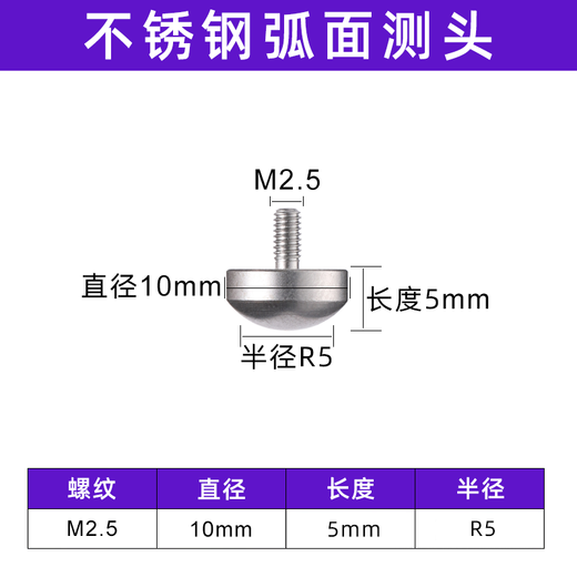 Dial indicator probe dial indicator head height gauge needle flat tungsten steel probe ruby needle measuring head T curved surface probe 10x5mm