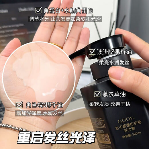 OPOSi Xiaohongshu recommends caviar curl protector elastin to repair permed and dyed frizzy hair, fluffy and moisturizing long-lasting curls SN90 stocking pack elastic moisturizing curl protector elastin 300ml*3