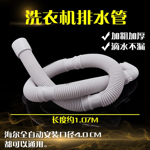 
Adapted to Haier drum washing machine drain pipe V12659 improved v13064 original drain pipe water outlet hose original machine 1.07 meters length