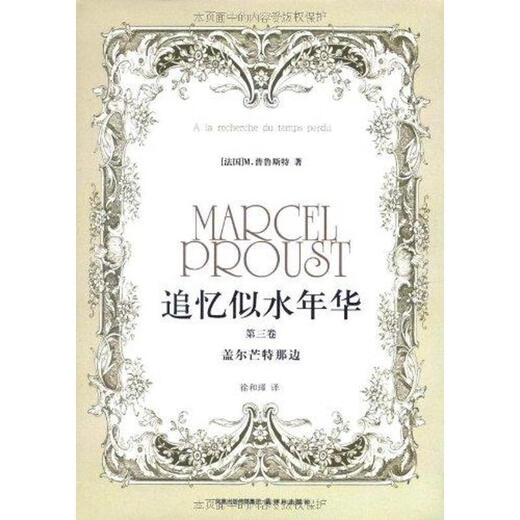 Reconnaissez la nouvelle version de la nouvelle ère - Volume 3 Hardcover (France) Proust Yilin Publishing House 97875447 1 16864 16864