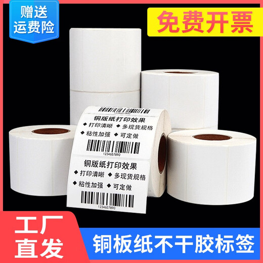 如歌 铜版纸 不干胶标签纸 空白贴纸 铜板打印纸卷式空白标签贴纸立象佳博新北洋TSC标签纸手写标签 100*70*690张单排