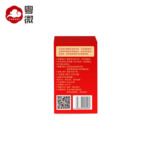 粤微牌破壁灵芝孢子粉提取物胶囊 中老年保健品送礼提高免疫力三萜 18粒/瓶