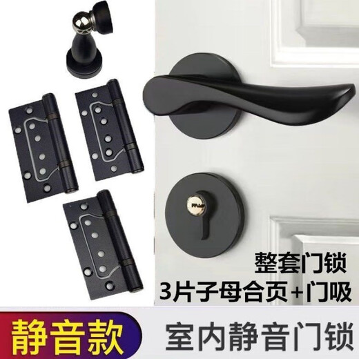 黑色门锁卧室通用型室内实木门分体式门锁现代简约磁吸门把手 B款F9902弯把 整套锁具+合页门吸