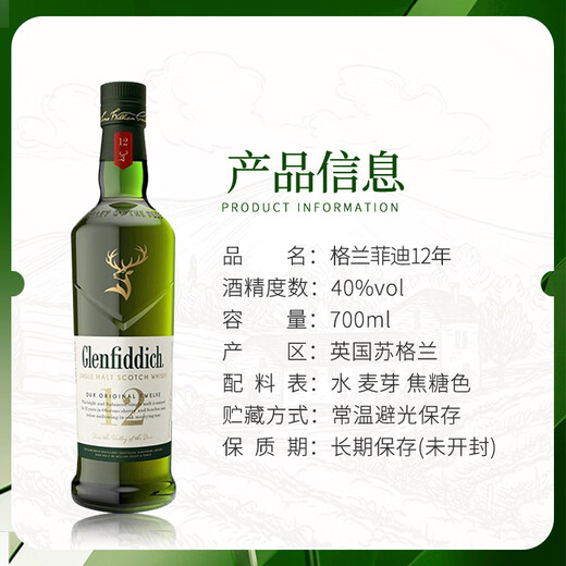 Glenfiddich (GLENFIDDICH) Scotch single malt whiskey 12 years old wine Speyside production area in the UK original bottle imported Glenfiddich 12 years 700ml