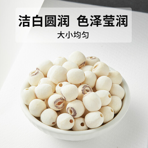 October Rice Field Lotus Seeds 250g Half Jin Jin is equal to 0.5 kg White lotus seeds with core removed and ground from Xiangtan Ingredients for longan lily and white fungus soup