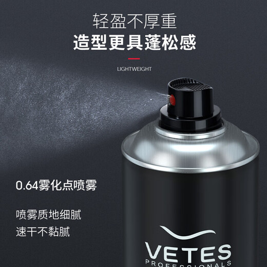 维特丝（vetes）强塑定型喷雾发胶 男士头发造型蓬松哑光定型自然持久干胶420ml*2