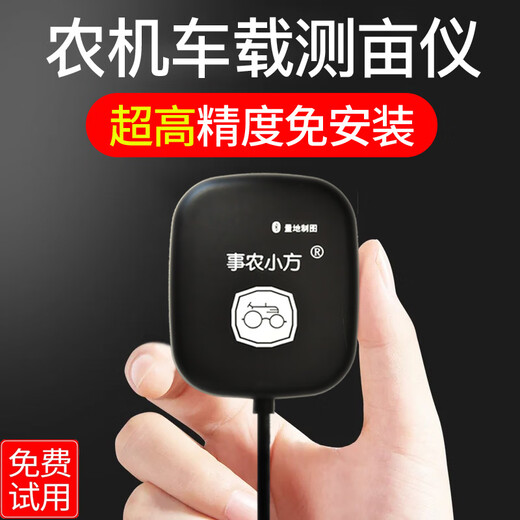 Huili is customized for small square vehicle-mounted acre meter high-precision GPS measuring instrument harvester land area measuring instrument car Bluetooth package (recommended)