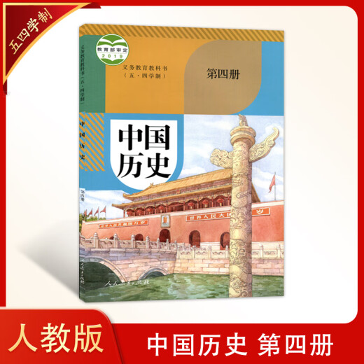 [54 Sistema académico] Educación de la gente Press Historia china Historia mundial Grado 678, Volumen 1, 234, Educación Popular Press China Historia mundial Grado 678, Volumen 1 Establecer Historia China Volumen 4 Sin especificaciones