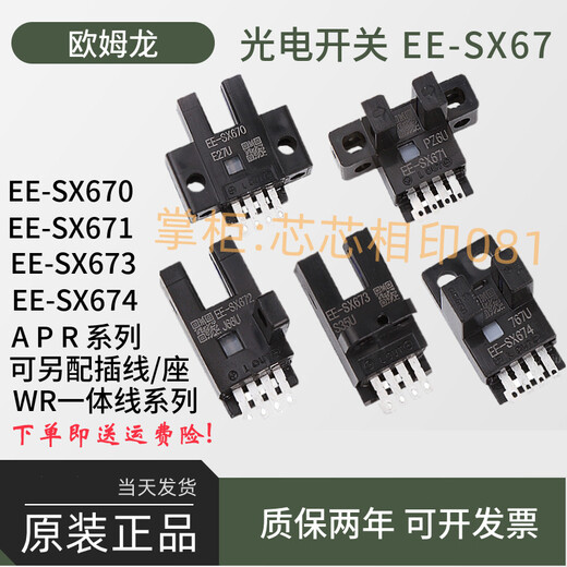 OMRON Original U-Slot-Typ Photoelektrischer Schalter EE-SX672 EE-SX671 670A 673 674 P R-WR EE-1006 (2 Meter Steckdose)