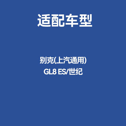Les lames d'essuie-glace ACDELCO ACDELCO ONEUSS sont adaptées à GL8 28T / GL8 653T / CENTIEL 28/28