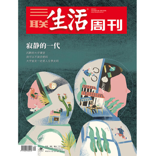 
[Sanlian Life Weekly] Issue 31, 2024 1300 The Silent Generation Silent University Classroom Can I not fall in love? Is the college roommate a close friend in life?
