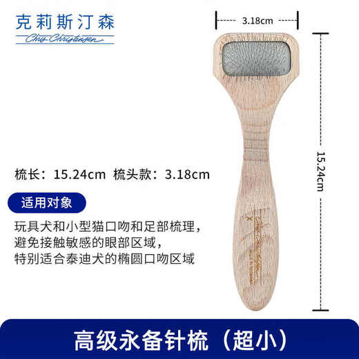 Chris Christensen (Chris Christensen), imported from the United States, a permanent needle comb for cats and dogs, a fluffy and fluffy hair comb, suitable for small cats and dogs, a permanent needle comb, extra small size