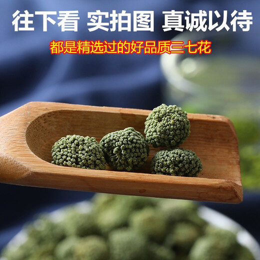 福美柒三七花头茬新花 云南三七花茶 精选四年花 特级文山三七花茶250克 田七花泡茶的功效500克 精选当季新三七花【250克】