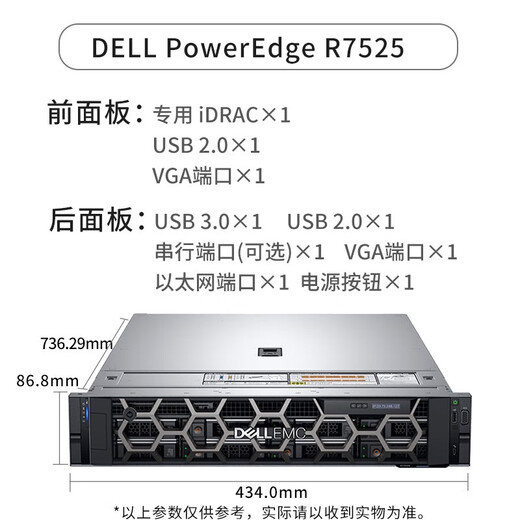 戴尔(DELL)服务器R7525 2U机架式 AMD处理器128核/256线程 软件定义及大数据运算 2颗7742 128核256线程2.25G｜单电 1024G内存|8*960GSAS|H755|