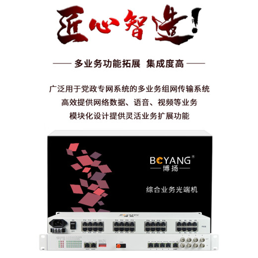 Boyang integrated business optical transceiver 8E1+32 telephone + 4-way Gigabit Ethernet isolated single fiber 80km with 1+1 optical backup rack-mounted 1 pair BY-8E1-32P4GV-80KM