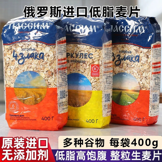 Coqin Russian original imported cereal multi-grain low-fat sucrose-free oatmeal meal replacement sugar satiety and nutritious breakfast 3 bags of rye barley oatmeal wheat four-in-one