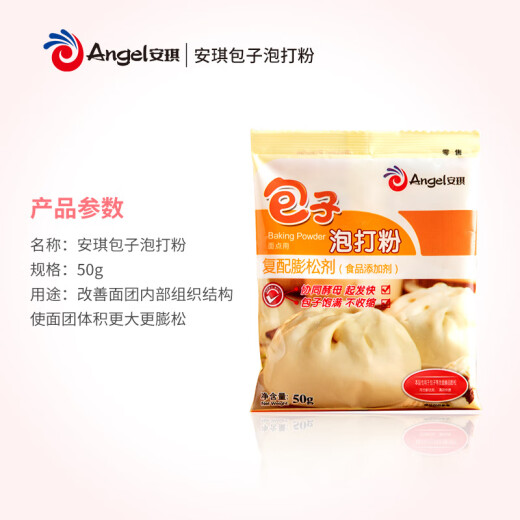 Angel Aluminum-free Baking Powder Steamed Buns Steamed Buns Baking Powder Chinese Pastry Compound Leavening Agent 50g