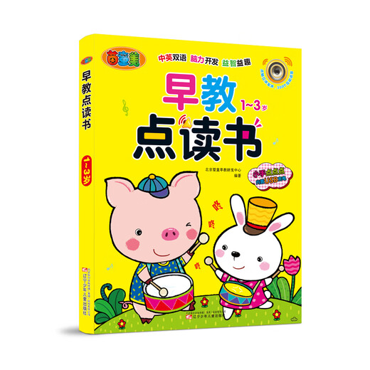 Point électronique chinois et anglais rechargeable Lire la machine à éducation précoce des enfants