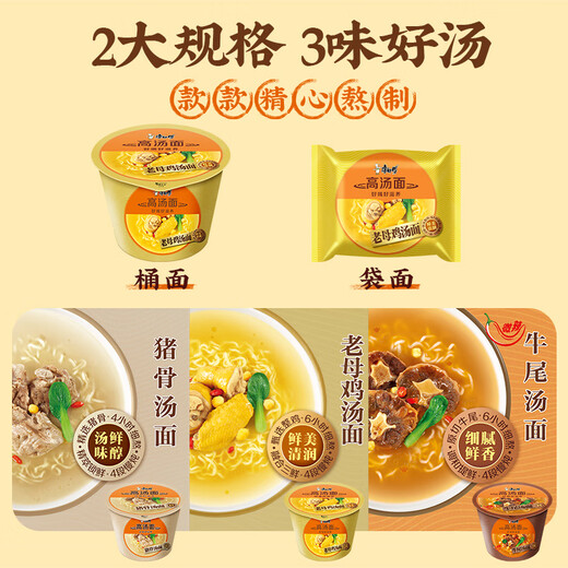 Master Kong instant noodles, stock chicken noodle soup, instant noodles, five packs, 104g*5 packs, delicious and nourishing